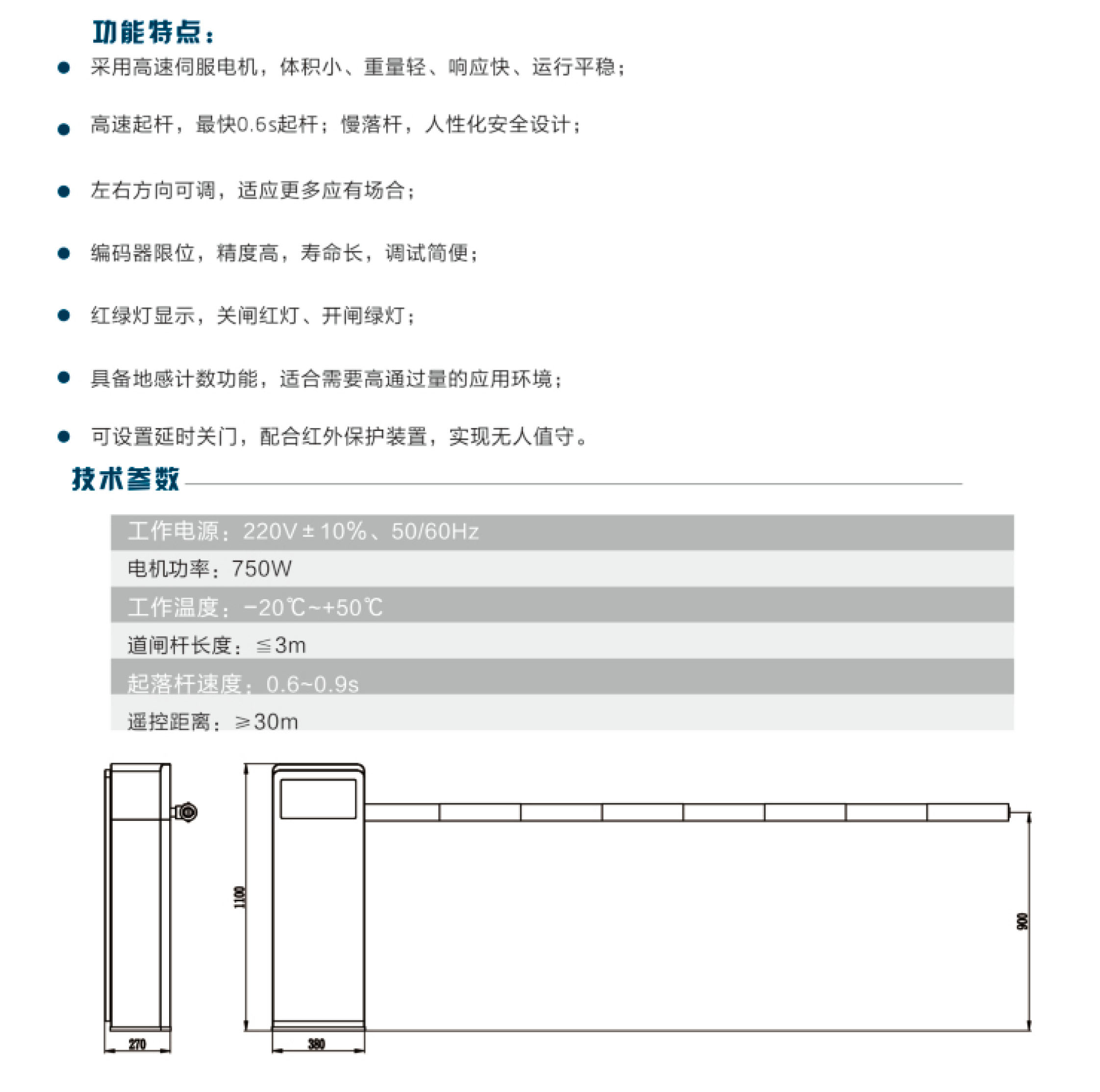 BS-1006告訴伺服道閘功能特點技術參數(shù)